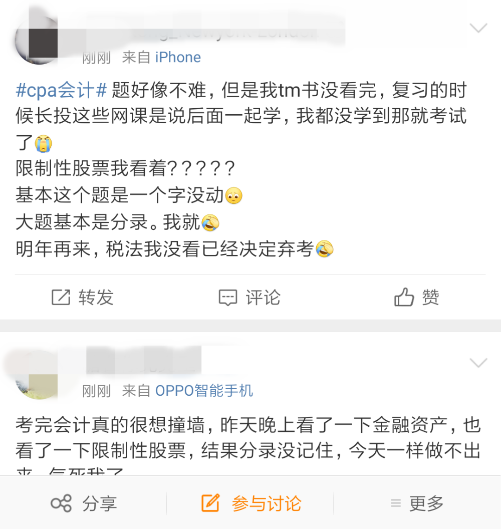 注會《會計》考后吐槽：難的不是題是我！