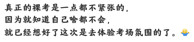 注會考試進(jìn)行中...在考場“裸奔”的你還好嗎？