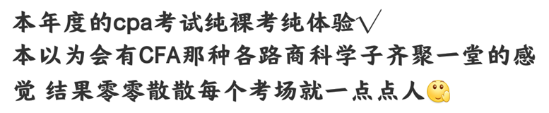 注會考試進(jìn)行中...在考場“裸奔”的你還好嗎？