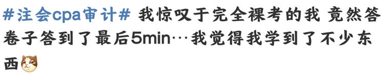 注會考試進(jìn)行中...在考場“裸奔”的你還好嗎？