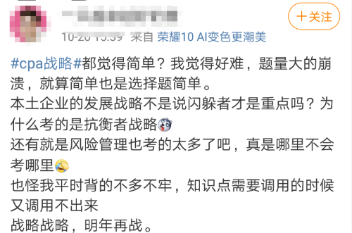 戰(zhàn)略題量大到懷疑人生！中注協(xié)爸爸請對我們好一點！