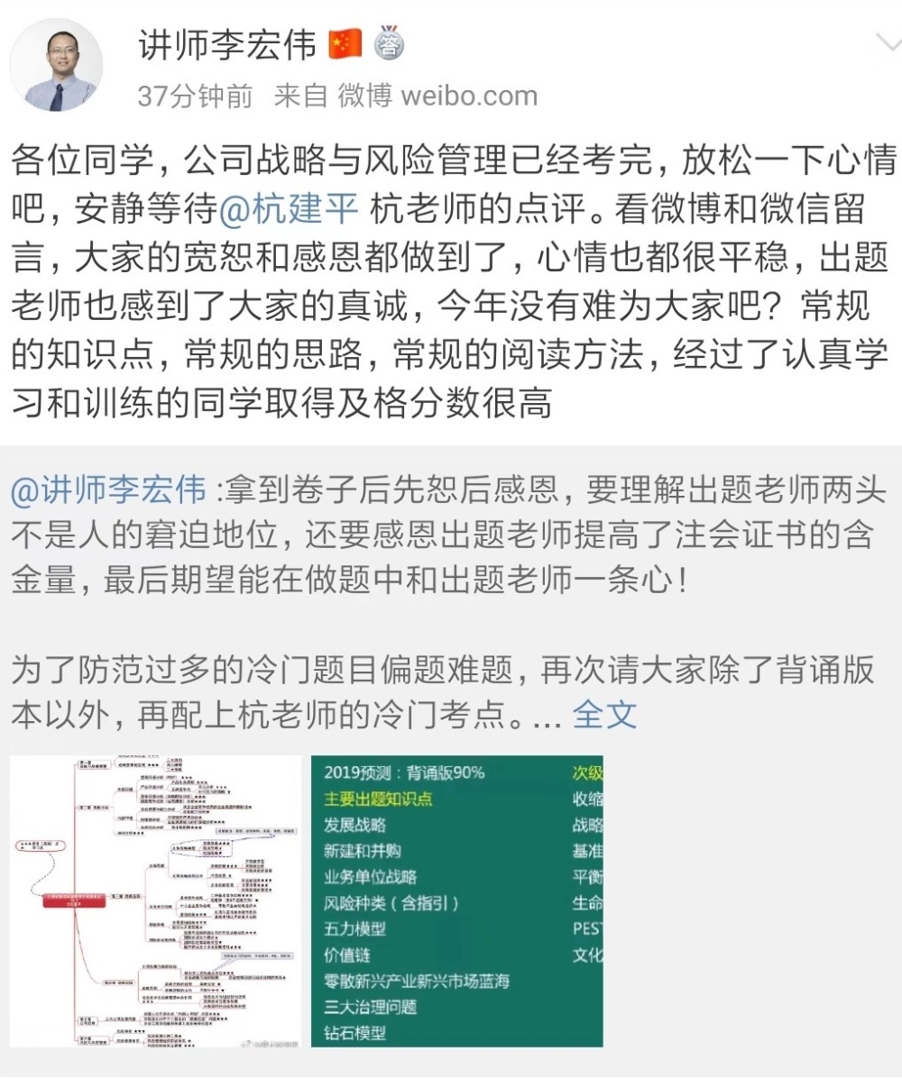 注會《戰(zhàn)略》又中了？杭建平、李宏偉老師考點預(yù)測全覆蓋