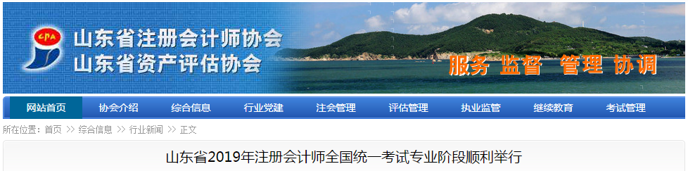 山東省2019年注冊(cè)會(huì)計(jì)師全國(guó)統(tǒng)一考試專業(yè)階段順利舉行