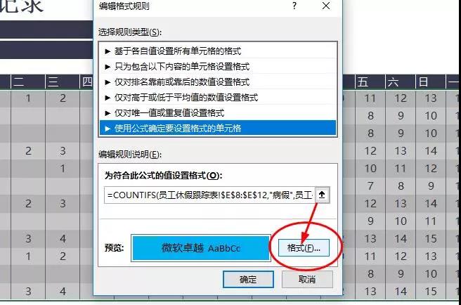 這個(gè)超帥氣的員工考勤表，是怎么用Excel做出來的？