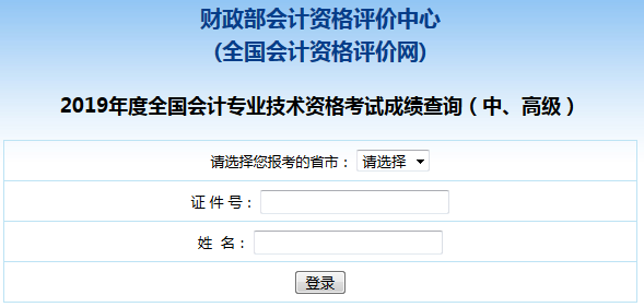 2020年中級會計考試成績查詢步驟