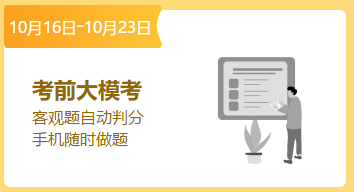 初中級經(jīng)濟師考前大模考