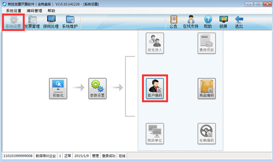 如何設(shè)置客戶編碼和商品編碼？（附操作圖）