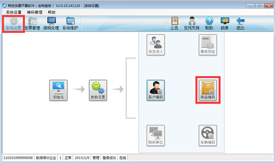 如何設(shè)置客戶編碼和商品編碼？（附操作圖）