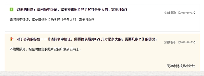 關(guān)于中級(jí)會(huì)計(jì)職稱證書領(lǐng)取，天津財(cái)政局這樣說