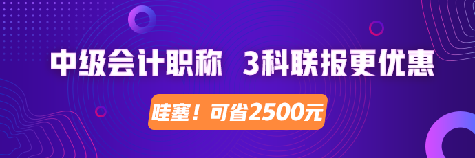 現在就開始備考2020年中級會計考試早了嗎？