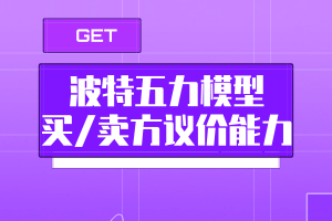 CMA考點(diǎn)：波特五力模型—買(mǎi)_賣(mài)方議價(jià)能力