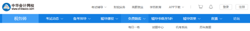 稅務(wù)師歷年試題