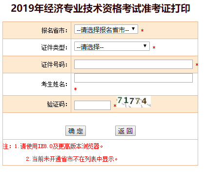 西藏經(jīng)濟師準考證打印