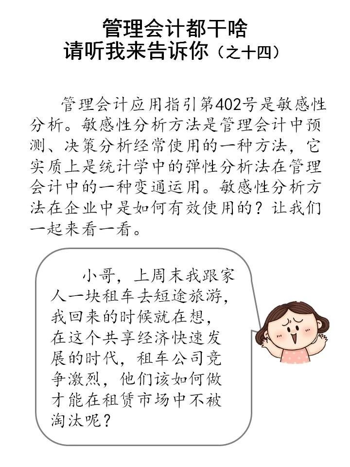 什么是敏感性分析？敏感性分析方法如何在企業(yè)中運(yùn)用？（漫畫連載十三）