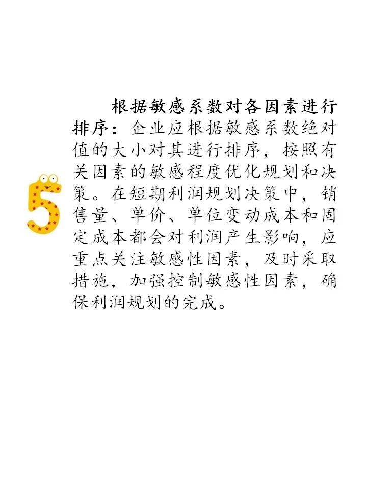 什么是敏感性分析？敏感性分析方法如何在企業(yè)中運(yùn)用？（漫畫連載十三）