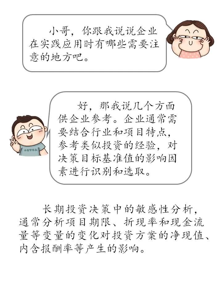 什么是敏感性分析？敏感性分析方法如何在企業(yè)中運(yùn)用？（漫畫連載十三）