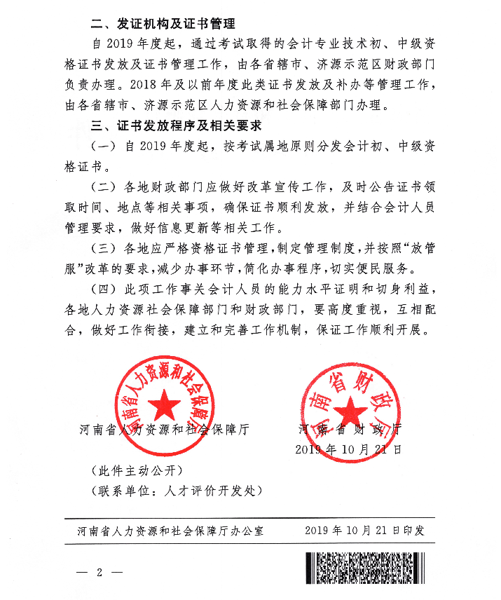 2019年河南初級會計證書領(lǐng)取通知