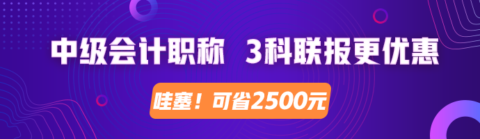 2020年中級會計(jì)職稱報(bào)考9問9答