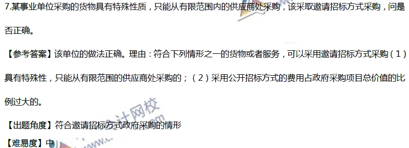 老師課程：2019高會(huì)試題涉及知識(shí)點(diǎn)政府采購