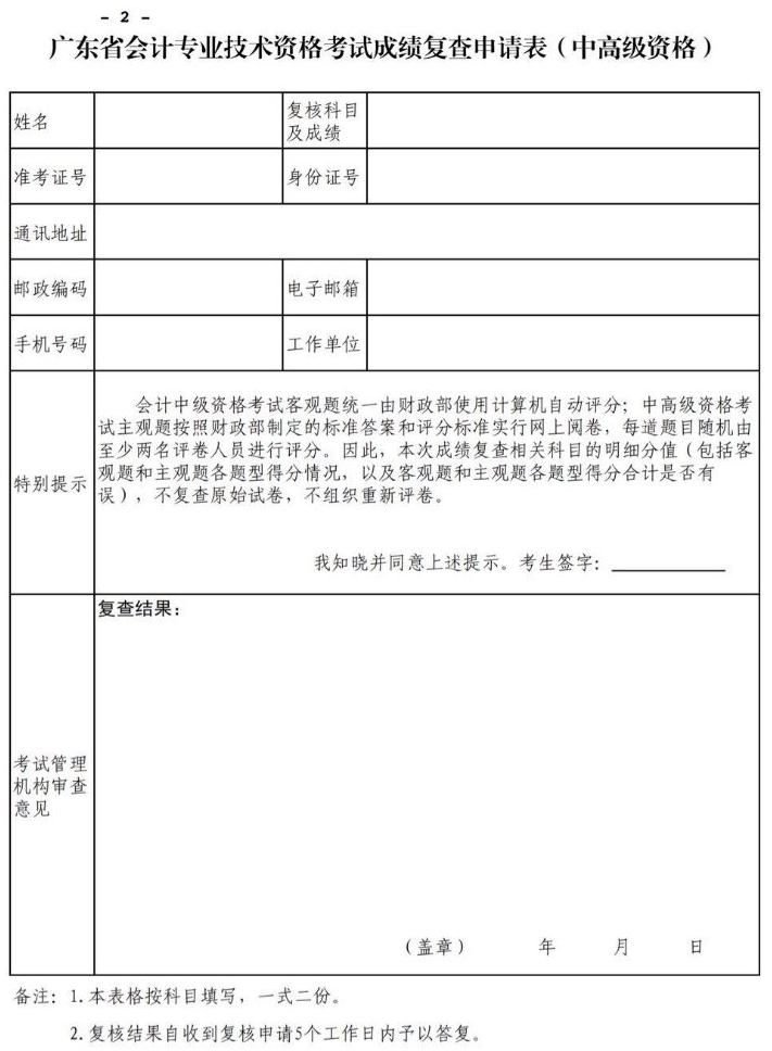 廣東中山2019年高級會計師資格考試成績復查的通知