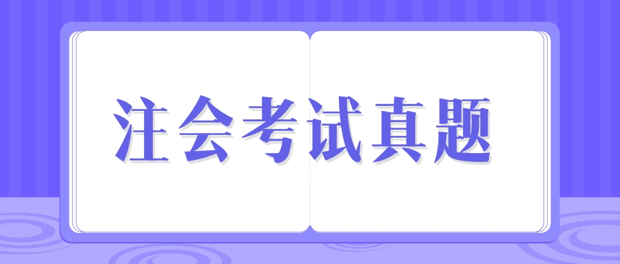 注會(huì)