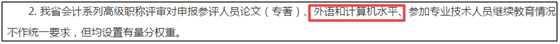 沒有職稱英語和計算機(jī)證書 考試通過也不能參加高會評審？