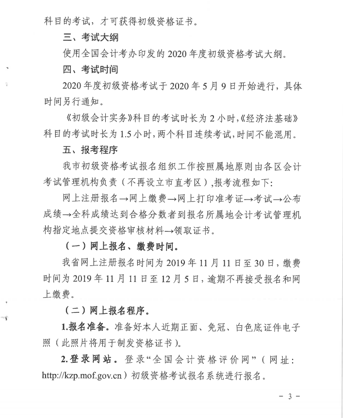 2020年廣東佛山初級會計考試安排相關(guān)通知