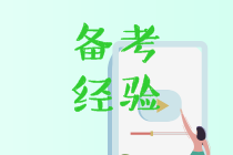 中級(jí)會(huì)計(jì)考生自我總結(jié) 下次考試一定要這樣學(xué)！