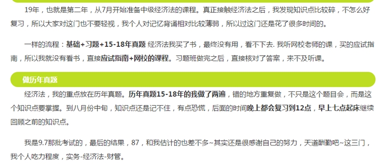 備考中級會計職稱預習階段的四大要點！