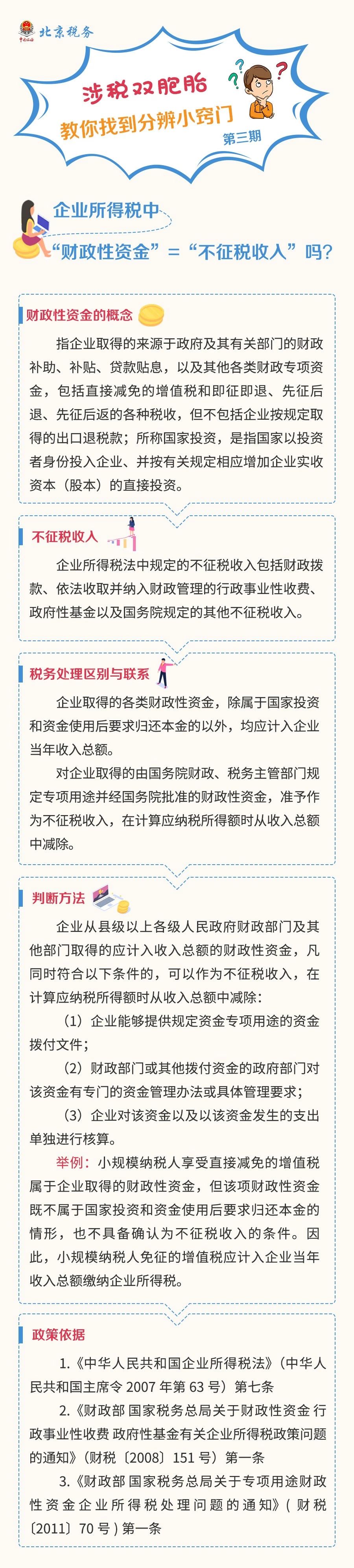 企業(yè)所得稅中“財(cái)政性資金”=“不征稅收入”嗎？