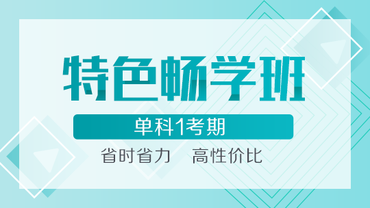 學(xué)習(xí)時(shí)間不到3天！就能拿下中級(jí)會(huì)計(jì)考試的秘密法寶！