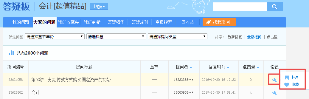 注會超值精品班答疑板功能如此強大！你沒發(fā)現(xiàn)？