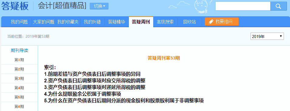 注會超值精品班答疑板功能如此強大！你沒發(fā)現(xiàn)？