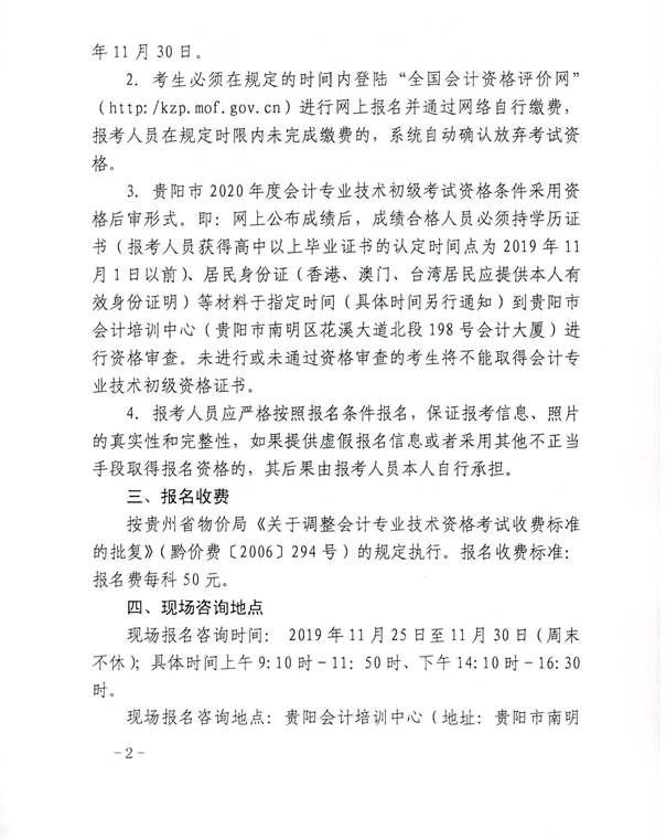 2020年貴州貴陽初級會計考試報名相關(guān)通知