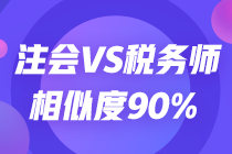 【征途】備考注會(huì)有夢想就要勇敢去追 