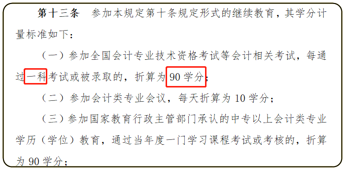 cpa過一科可以抵繼續(xù)教育嗎？有什么用呢？