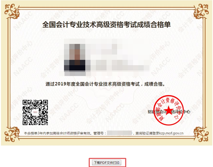 三步打印2019年高級(jí)會(huì)計(jì)師考試成績(jī)合格單