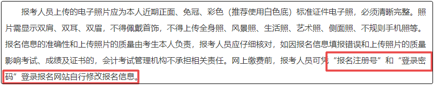 注意！初級會計報名繳費后  將不能修改信息！