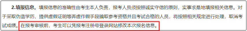 注意！初級會計報名繳費后  將不能修改信息！