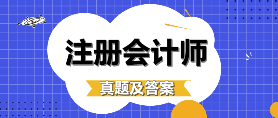 2019年注冊會計師《戰(zhàn)略》及答案