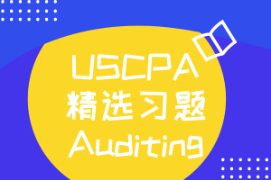 AICPA模擬題(3)：Auditing