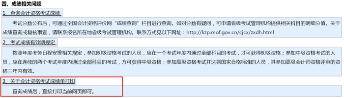 中級會計職稱成績單和證書一樣嗎？成績合格單怎么打?。? suffix=