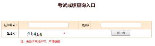 經(jīng)濟(jì)師成績(jī)查詢快人一步 查詢流程早知道