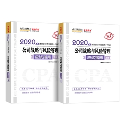 震驚！2020年注會《戰(zhàn)略》備考已經(jīng)開始了？！