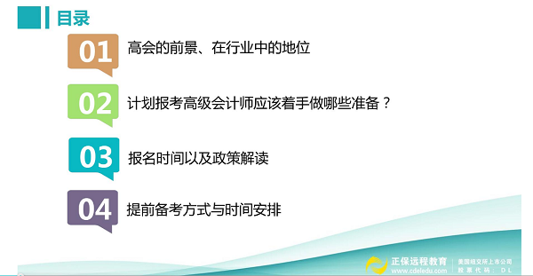 到底要不要報考2020高會 賈國軍老師為大家做視頻指導啦！