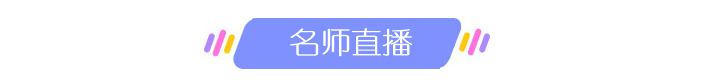 資產(chǎn)評(píng)估師查分直播