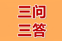 想報名2020中級會計職稱 必須關(guān)注這些！