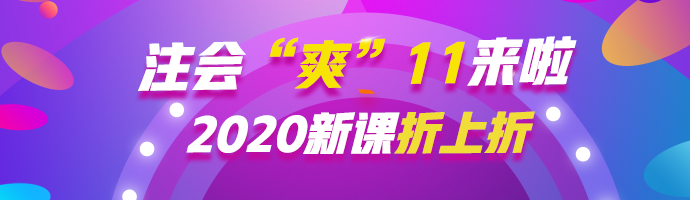  注會“爽”11等你來約惠！ 錯過再等一年！