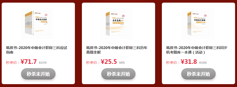 拼手速的時(shí)候到了！看直播“秒殺”中級(jí)會(huì)計(jì)好課好書好題庫！