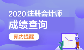 不要干等注會(huì)成績 在查分前我們還可以做這這些事！